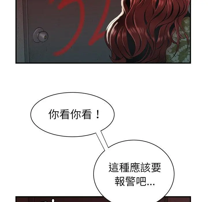 漫画《绝命陷阱》第37话第45张图