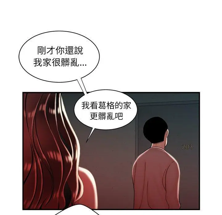 漫画《绝命陷阱》第37话第48张图