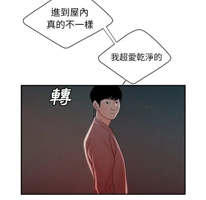 漫画《绝命陷阱》第37话第49张图