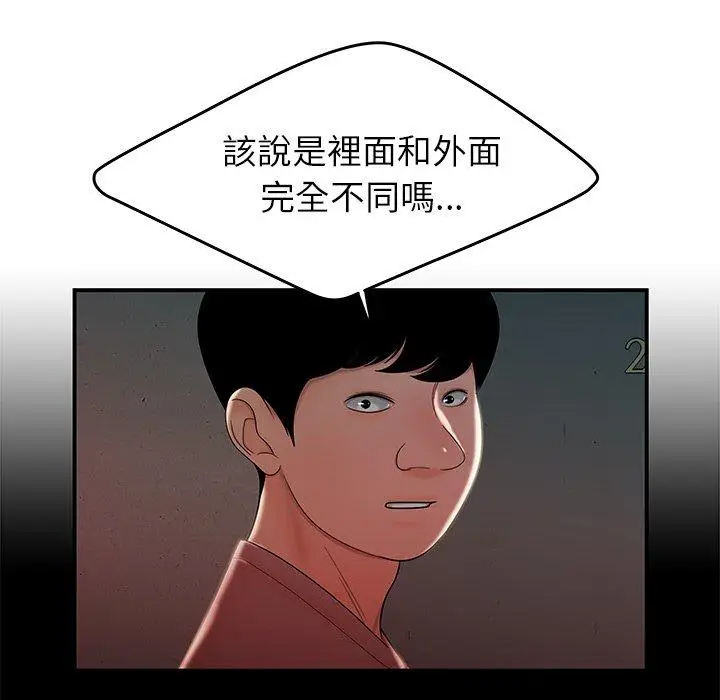 漫画《绝命陷阱》第37话第50张图