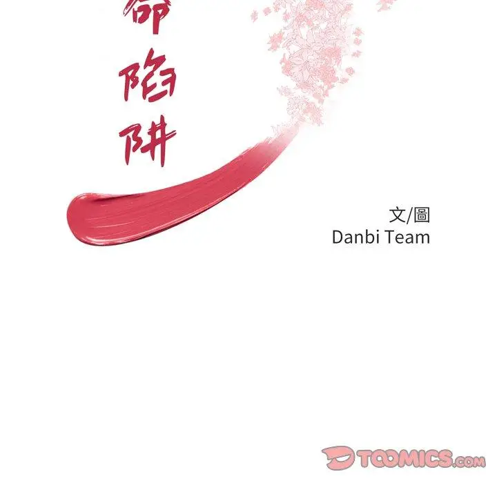 漫画《绝命陷阱》第38话第12张图