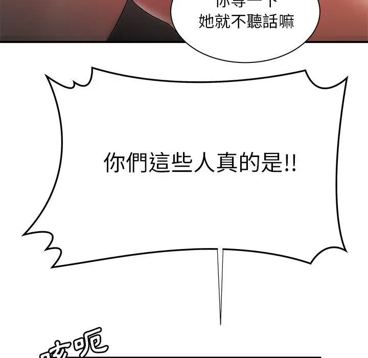 漫画《绝命陷阱》第38话第23张图