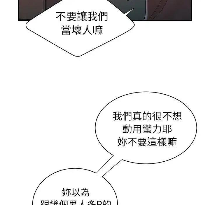 漫画《绝命陷阱》第38话第26张图