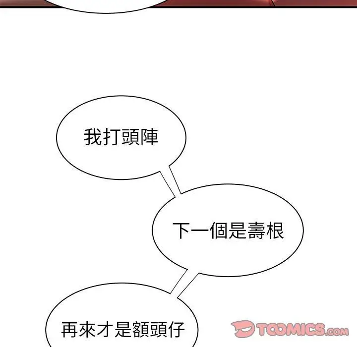 漫画《绝命陷阱》第38话第42张图