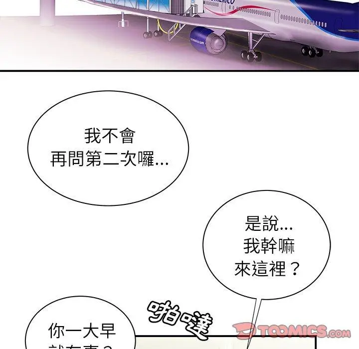 漫画《绝命陷阱》第39话第32张图