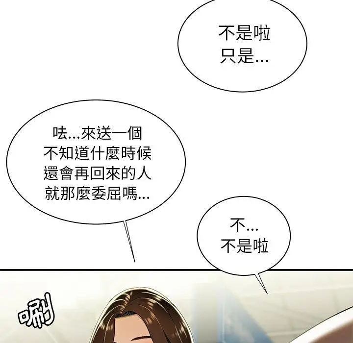 漫画《绝命陷阱》第39话第34张图