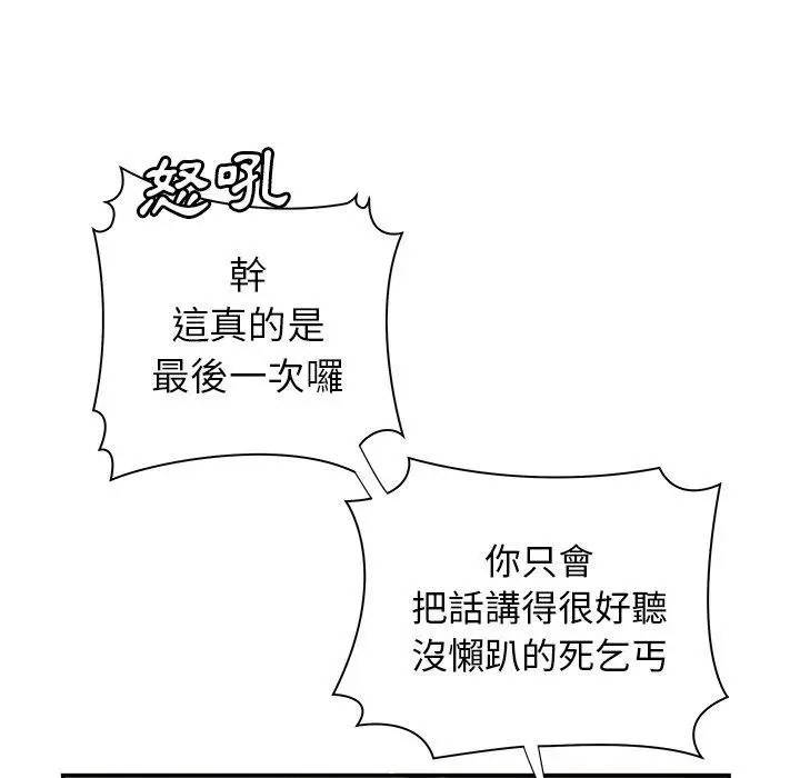 漫画《绝命陷阱》第39话第46张图