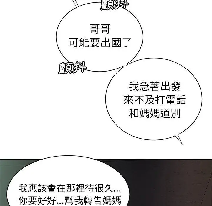 漫画《绝命陷阱》第39话第51张图