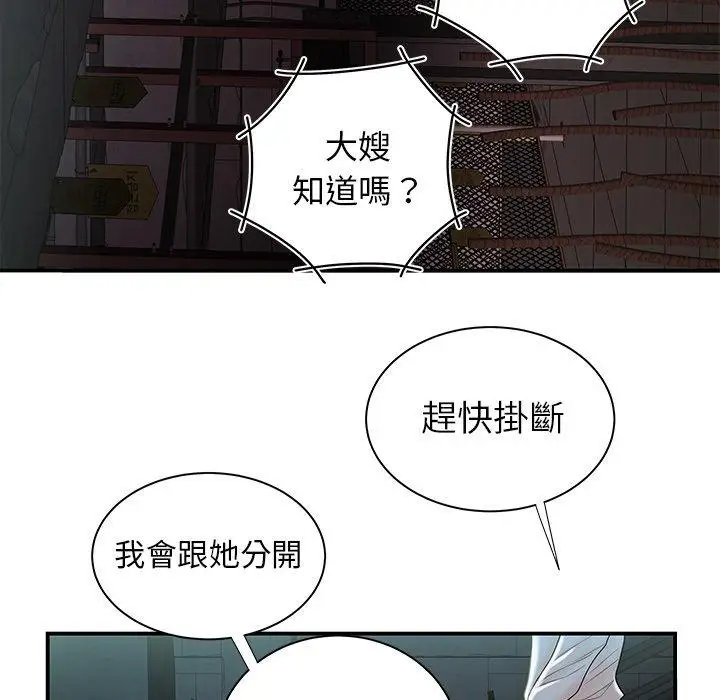 漫画《绝命陷阱》第39话第55张图