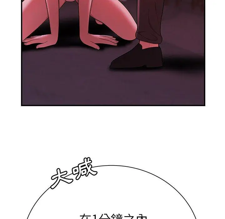 漫画《绝命陷阱》第39话第81张图