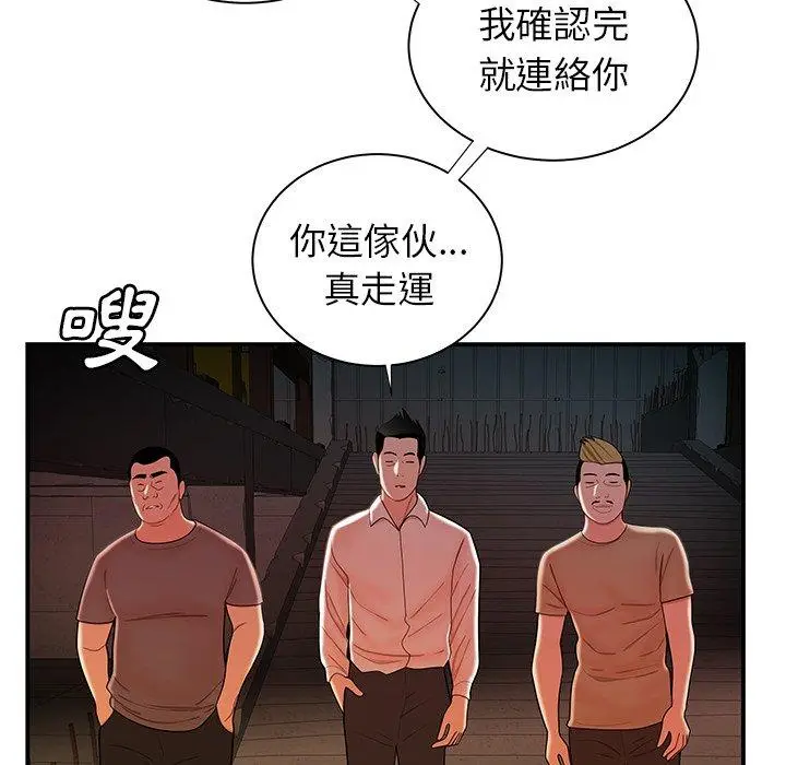 漫画《绝命陷阱》第39话第87张图