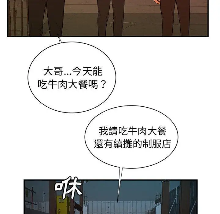 漫画《绝命陷阱》第39话第88张图