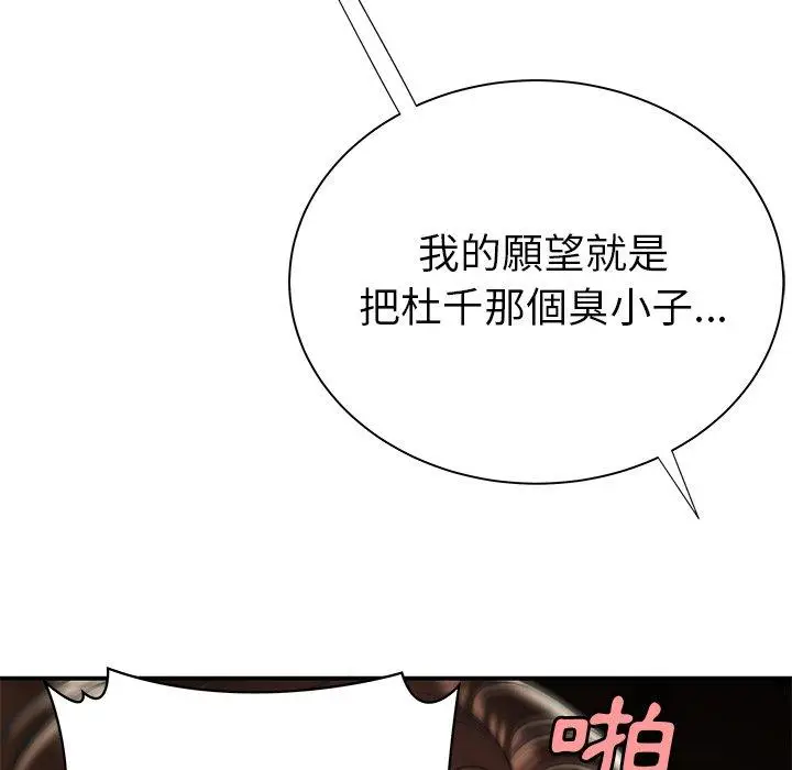 漫画《绝命陷阱》第40话第11张图