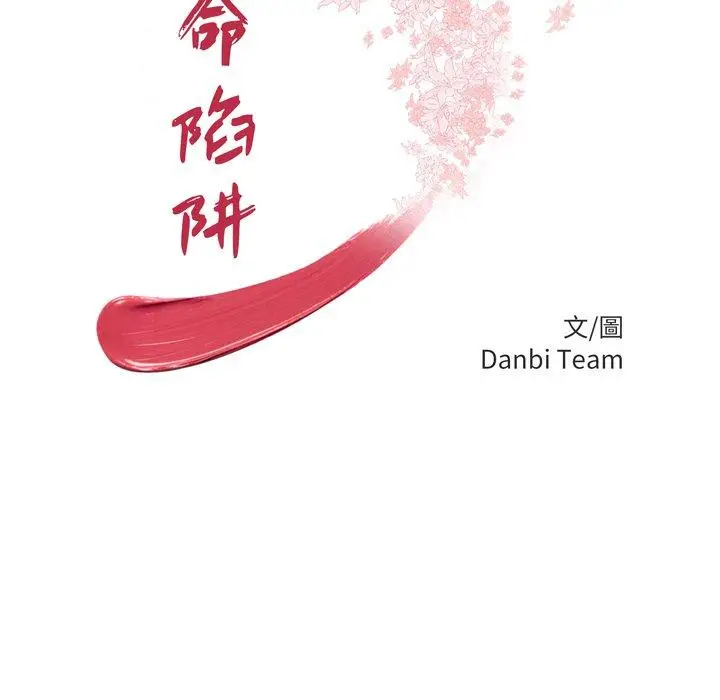 漫画《绝命陷阱》第40话第15张图