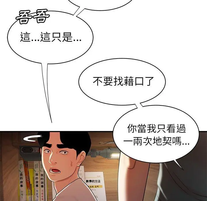 漫画《绝命陷阱》第40话第31张图