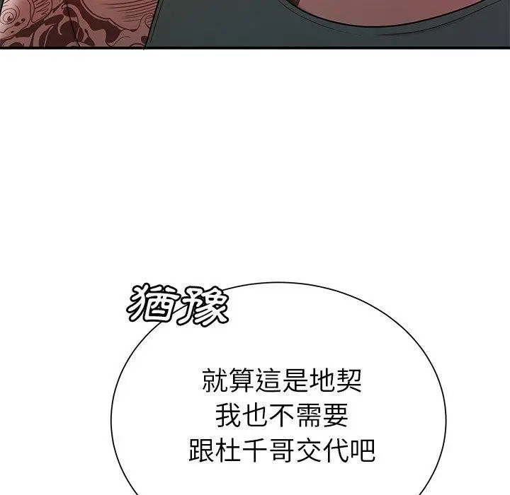 漫画《绝命陷阱》第40话第34张图