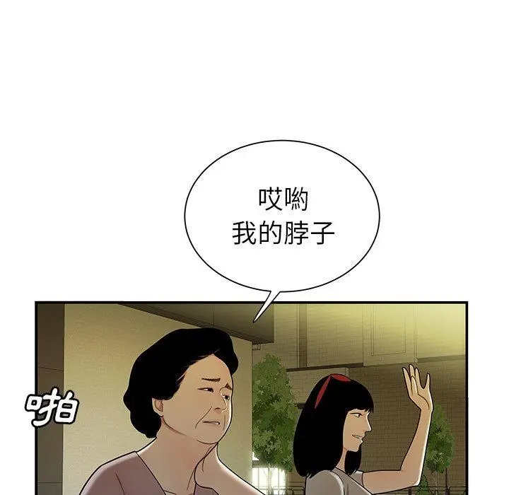 漫画《绝命陷阱》第40话第45张图
