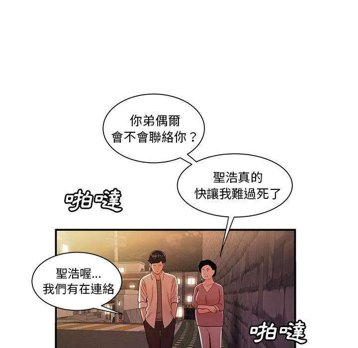 漫画《绝命陷阱》第40话第50张图