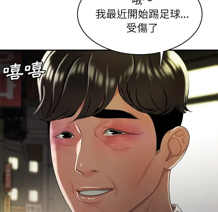 漫画《绝命陷阱》第40话第55张图