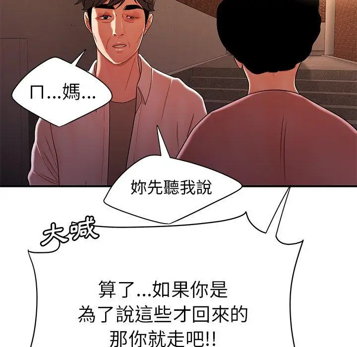 漫画《绝命陷阱》第40话第60张图