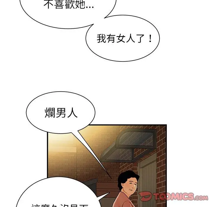 漫画《绝命陷阱》第40话第62张图