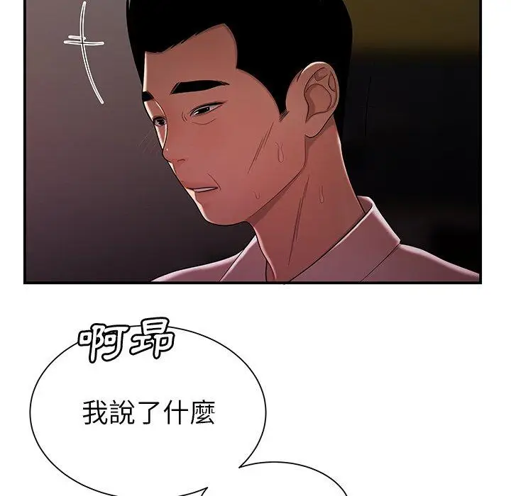 漫画《绝命陷阱》第40话第97张图