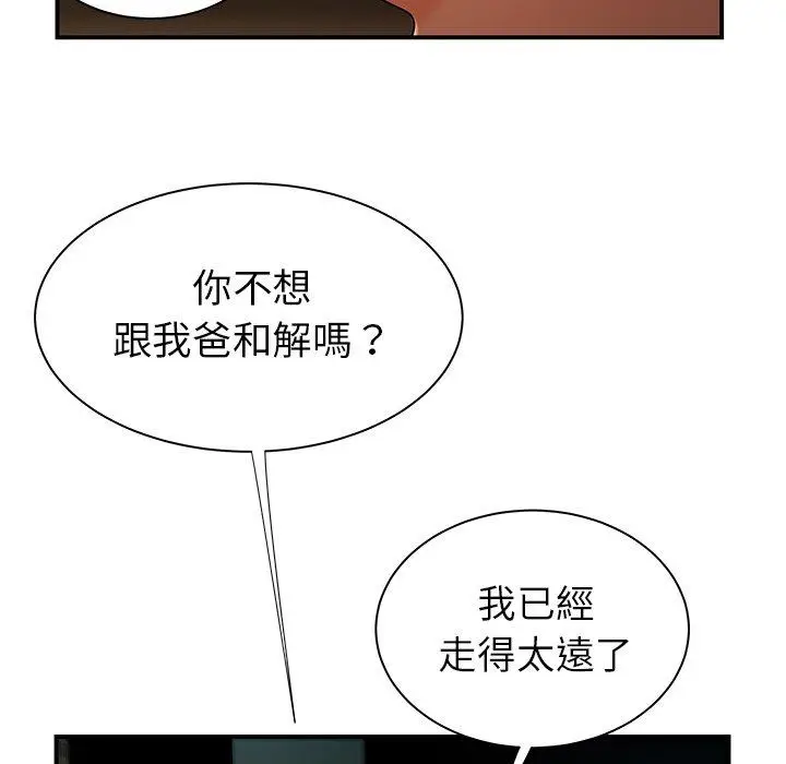 漫画《绝命陷阱》第41话第102张图