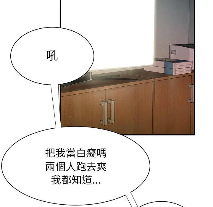 漫画《绝命陷阱》第41话第14张图