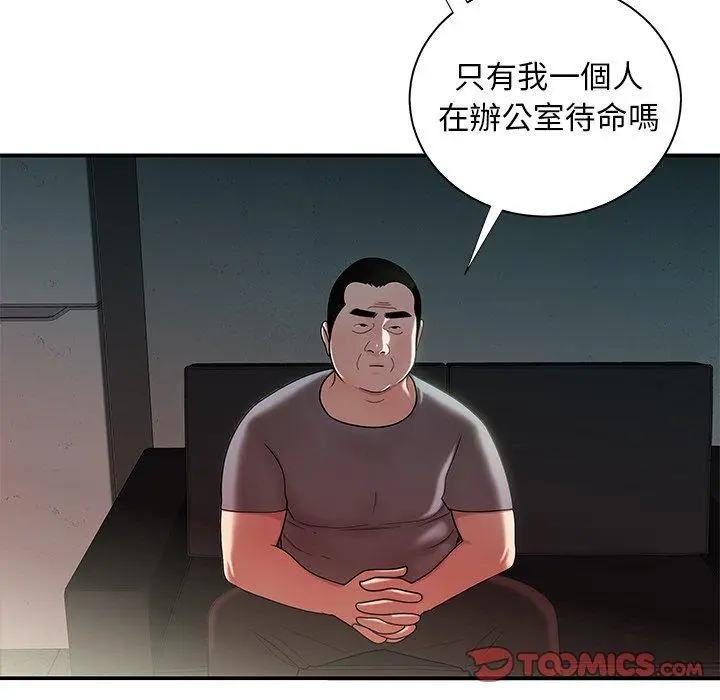 漫画《绝命陷阱》第41话第15张图
