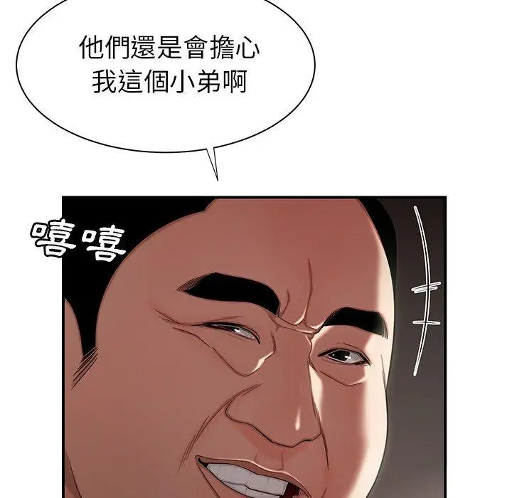 漫画《绝命陷阱》第41话第17张图