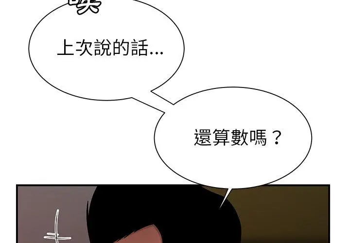 漫画《绝命陷阱》第41话第2张图
