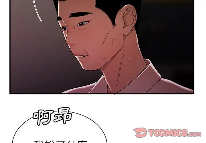 漫画《绝命陷阱》第41话第3张图