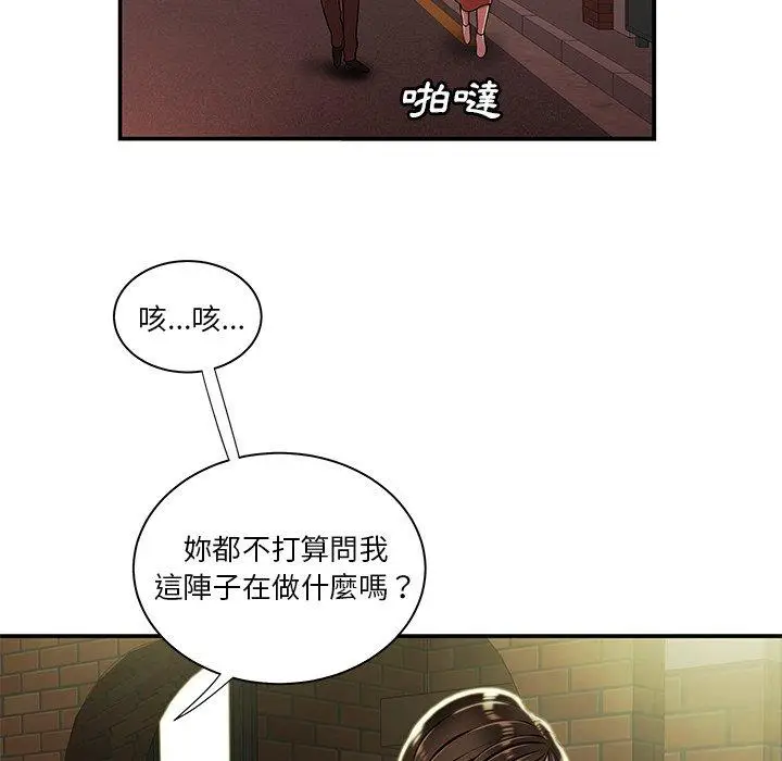 漫画《绝命陷阱》第41话第34张图