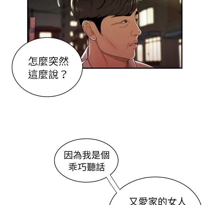 漫画《绝命陷阱》第41话第38张图