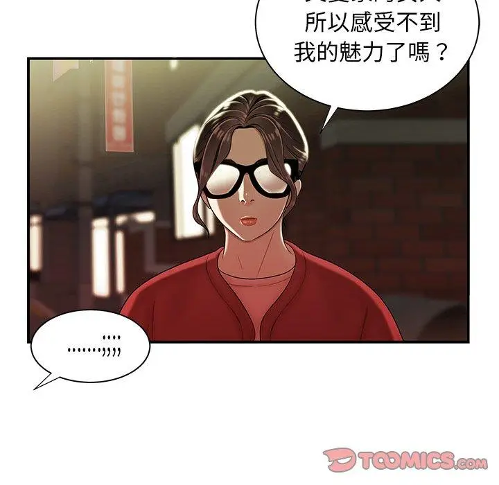 漫画《绝命陷阱》第41话第39张图