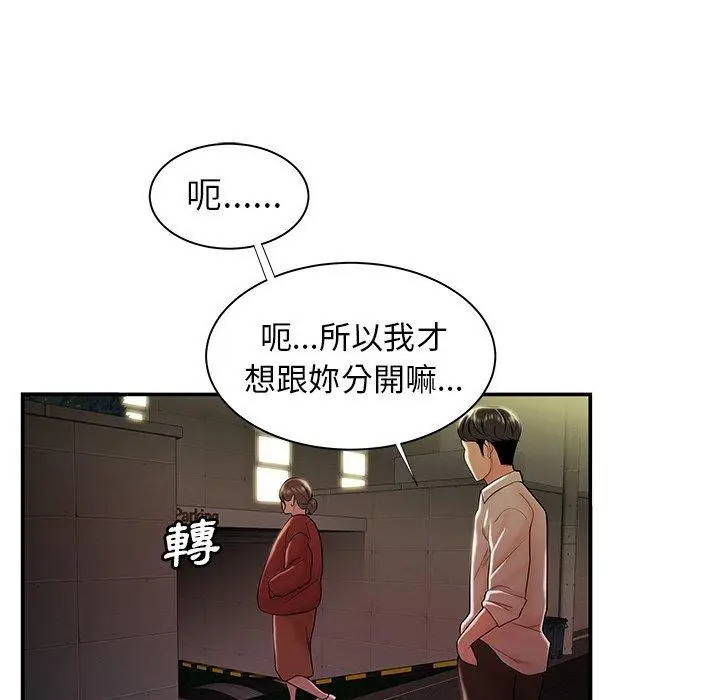 漫画《绝命陷阱》第41话第40张图