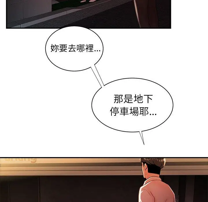 漫画《绝命陷阱》第41话第41张图