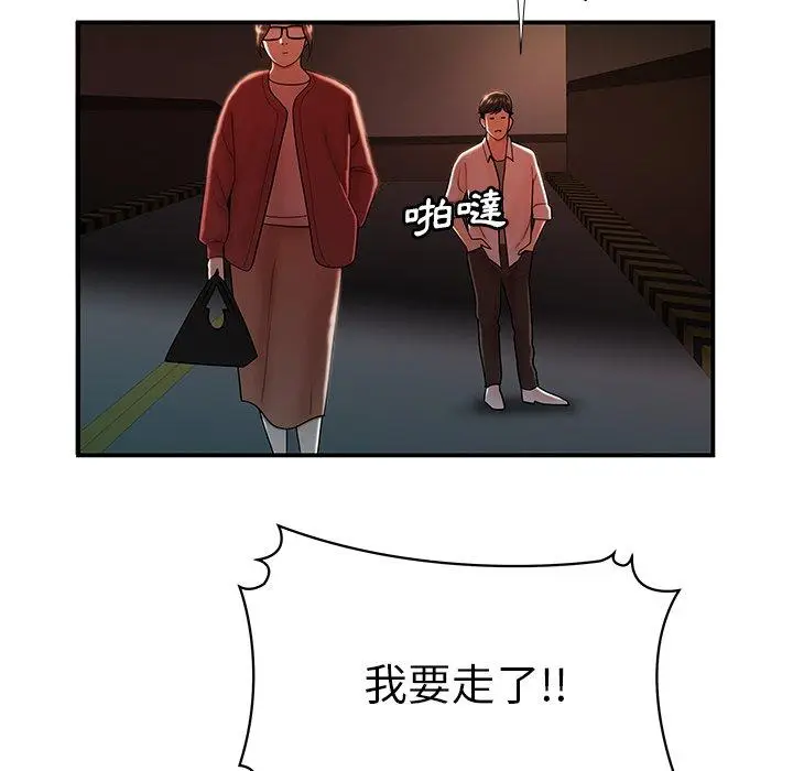 漫画《绝命陷阱》第41话第43张图