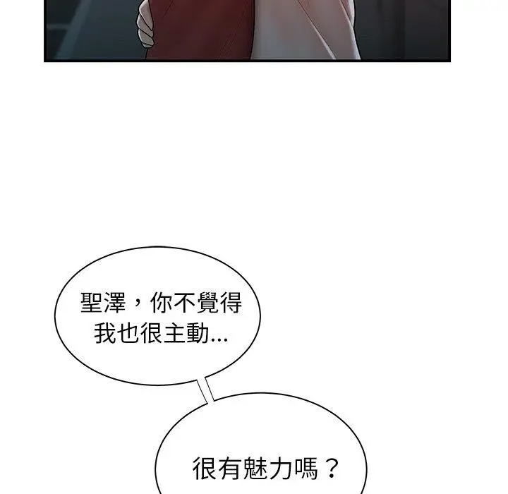 漫画《绝命陷阱》第41话第53张图