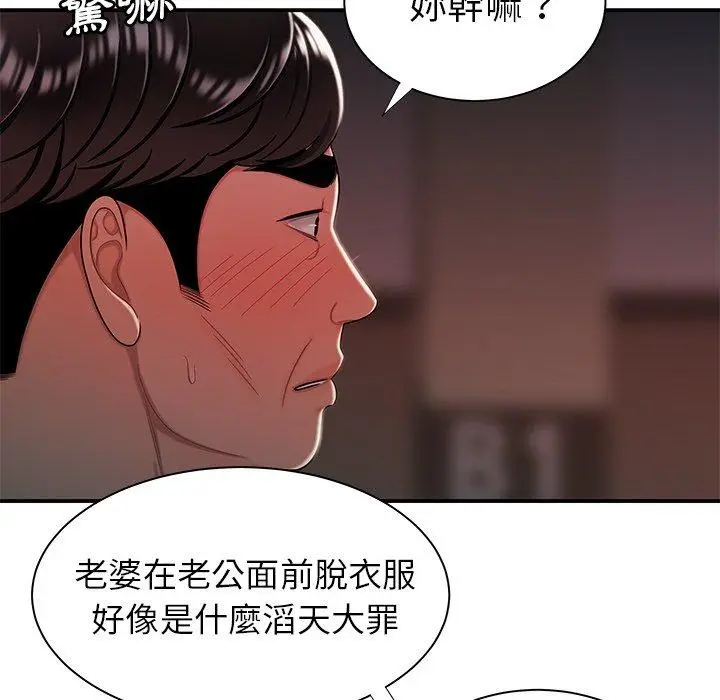 漫画《绝命陷阱》第41话第61张图