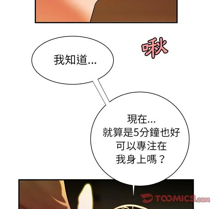 漫画《绝命陷阱》第41话第75张图