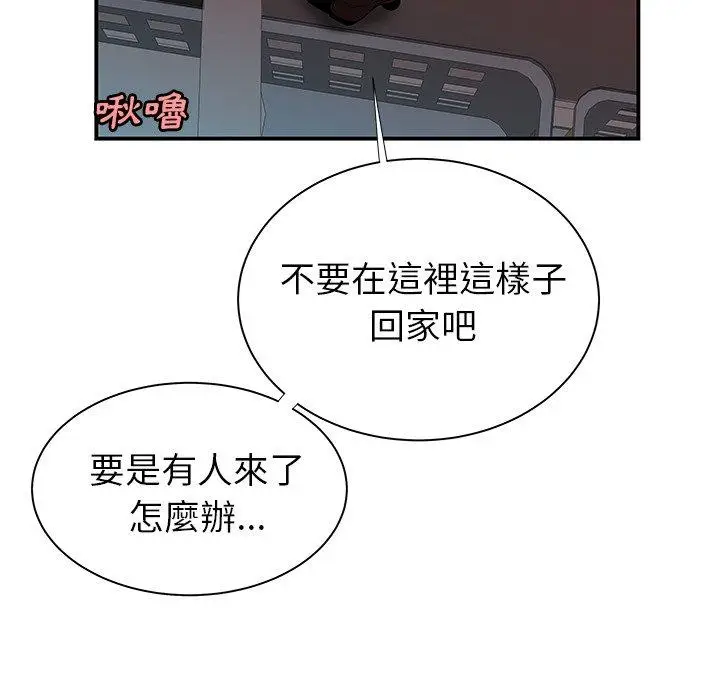 漫画《绝命陷阱》第41话第78张图