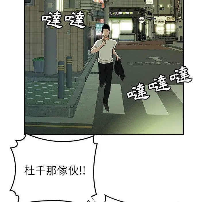 漫画《绝命陷阱》第42话第12张图