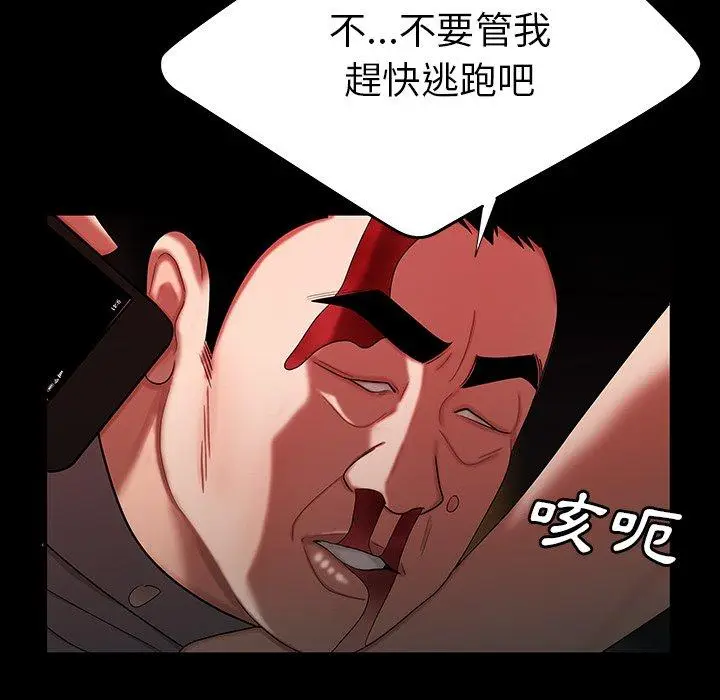漫画《绝命陷阱》第42话第17张图