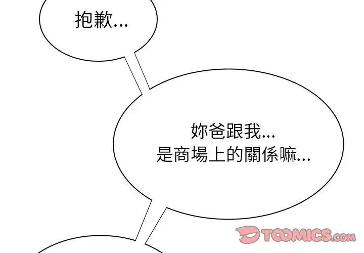 漫画《绝命陷阱》第42话第2张图