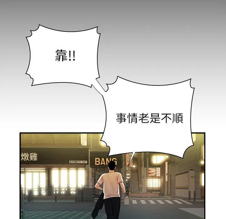 漫画《绝命陷阱》第42话第23张图