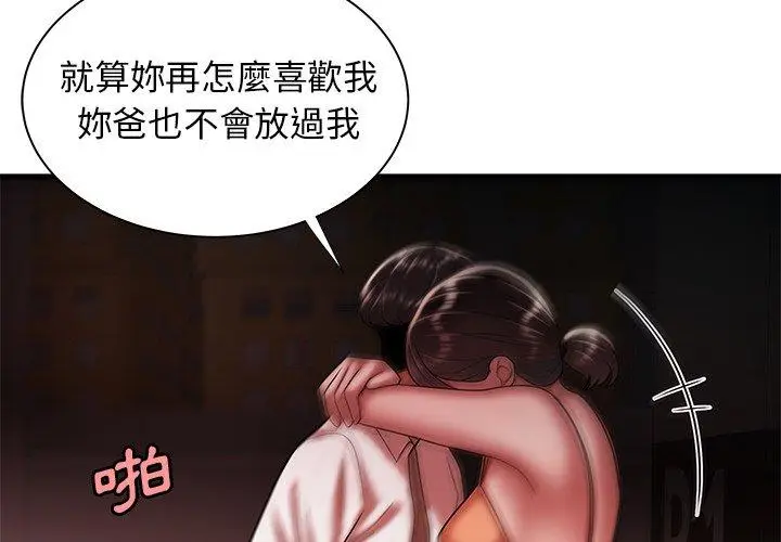 漫画《绝命陷阱》第42话第3张图