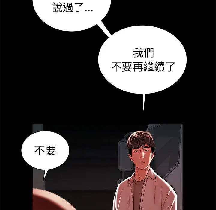漫画《绝命陷阱》第42话第32张图