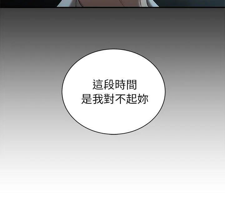 漫画《绝命陷阱》第42话第36张图