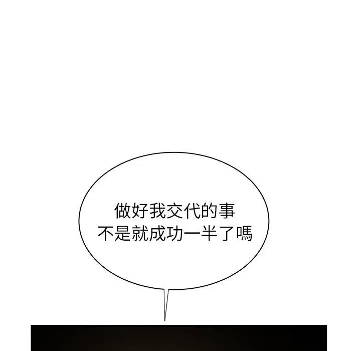 漫画《绝命陷阱》第42话第41张图